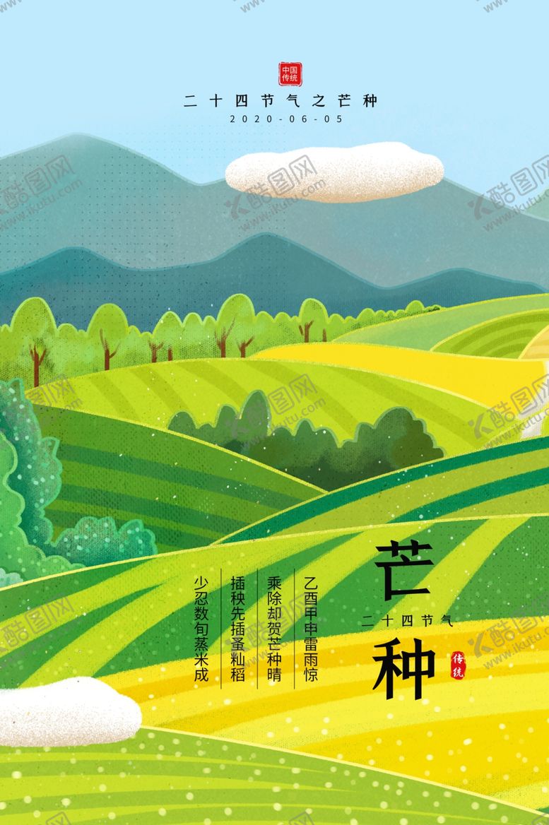 编号：19041405111915248718【酷图网】源文件下载-芒种