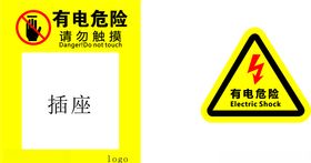 插座有电危险