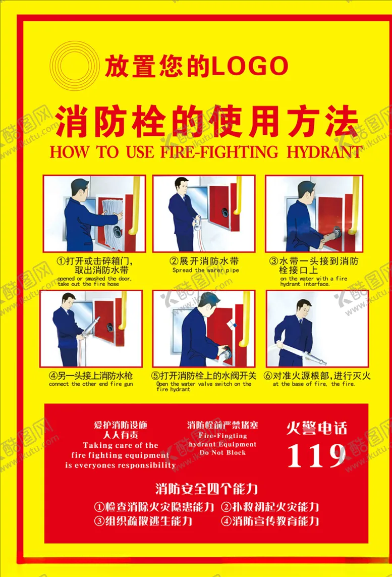 编号：83911206260251046084【酷图网】源文件下载-消防栓的使用方法
