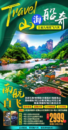 江西旅游海报
