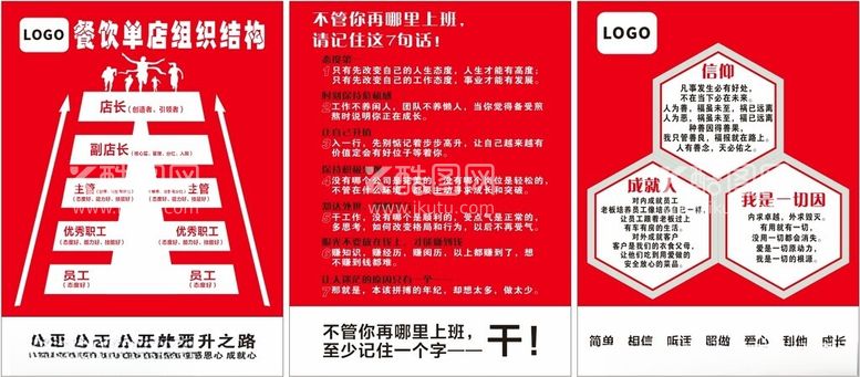 编号：66692011230541529345【酷图网】源文件下载-企业励志展板