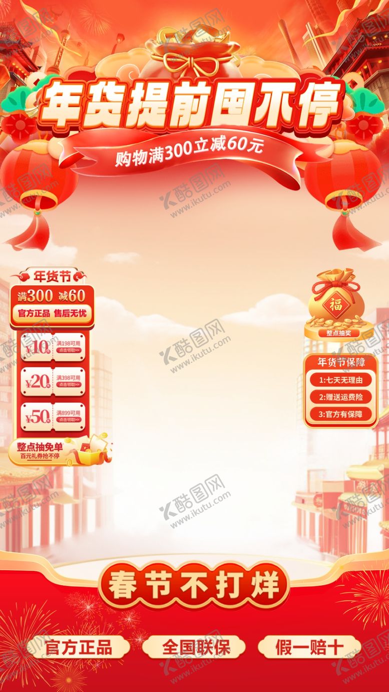 编号：37019401042335495462【酷图网】源文件下载-年货节