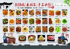 菜品铁锅炖中餐菜牌