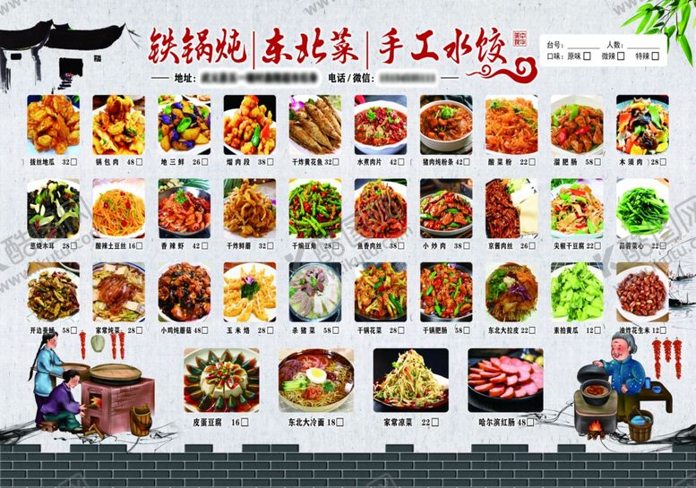 编号：25819307020535591236【酷图网】源文件下载-菜品铁锅炖中餐菜牌