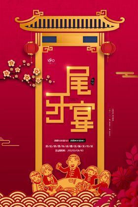 年夜饭美食尾牙宴新年