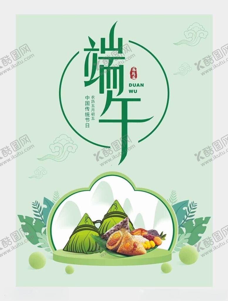 编号：55980101172053191700【酷图网】源文件下载-端午海报
