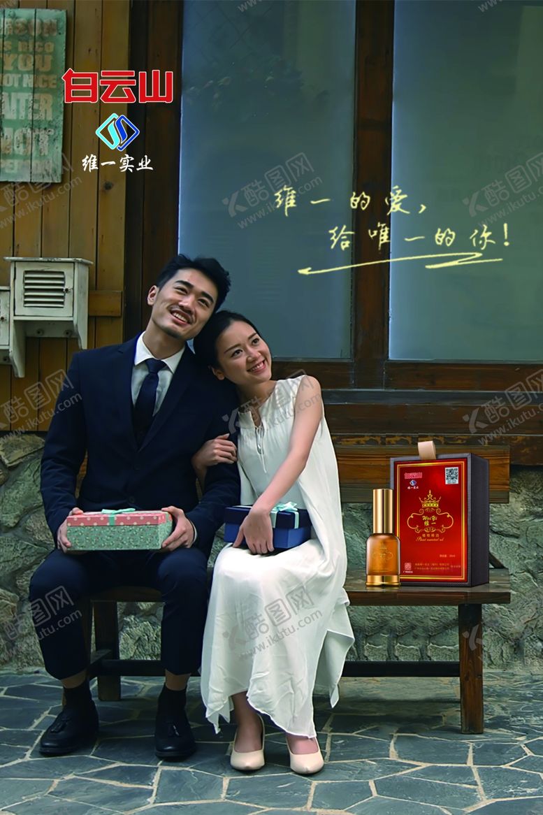 编号：33078410200804397517【酷图网】源文件下载-白云山维一植物精油海报
