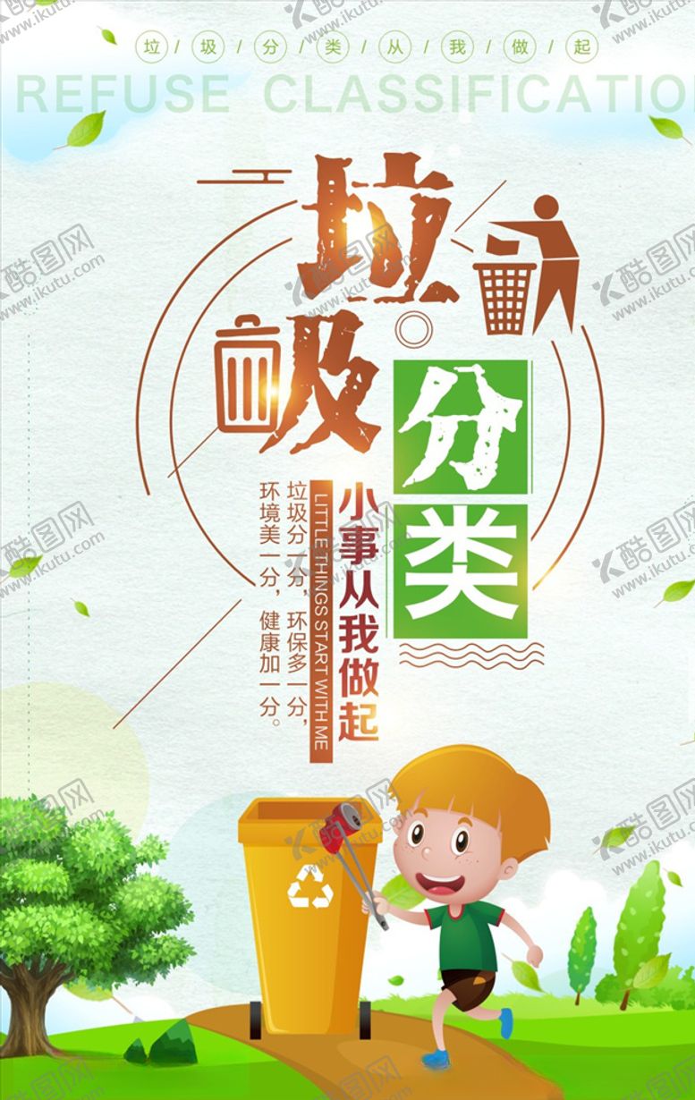 编号：50655109290918392898【酷图网】源文件下载-环保