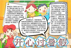 暑假小报