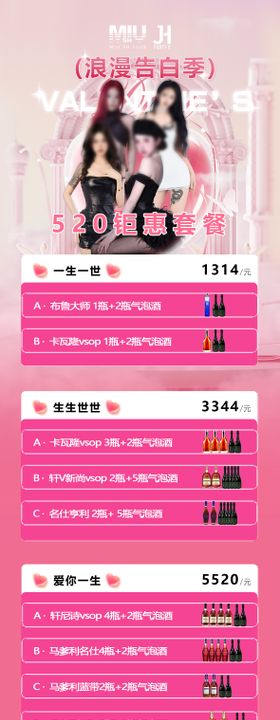 520酒吧活动酒水套餐海报