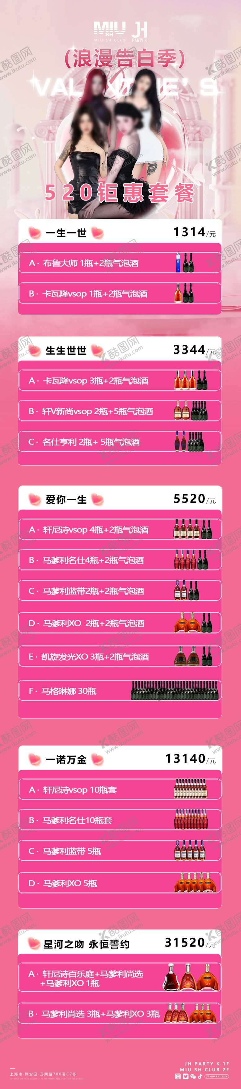 编号：91562905230018302182【酷图网】源文件下载-酒吧520酒水套餐