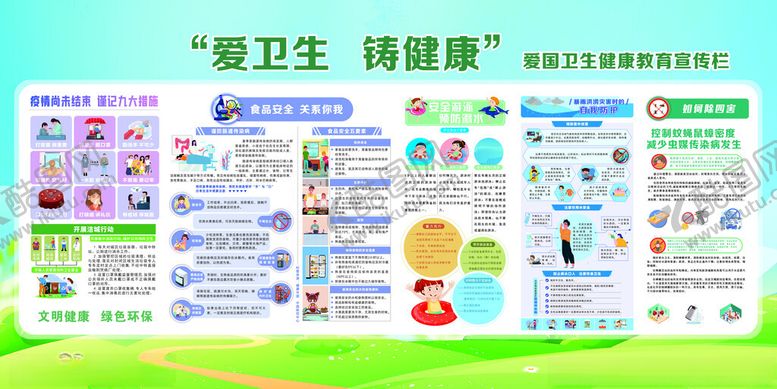 编号：93738705250016523764【酷图网】源文件下载-爱卫生铸健康宣传栏