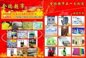 超市产品