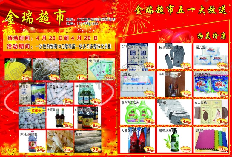编号：30780406291723514574【酷图网】源文件下载-超市传产品展示