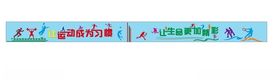 运动文化墙