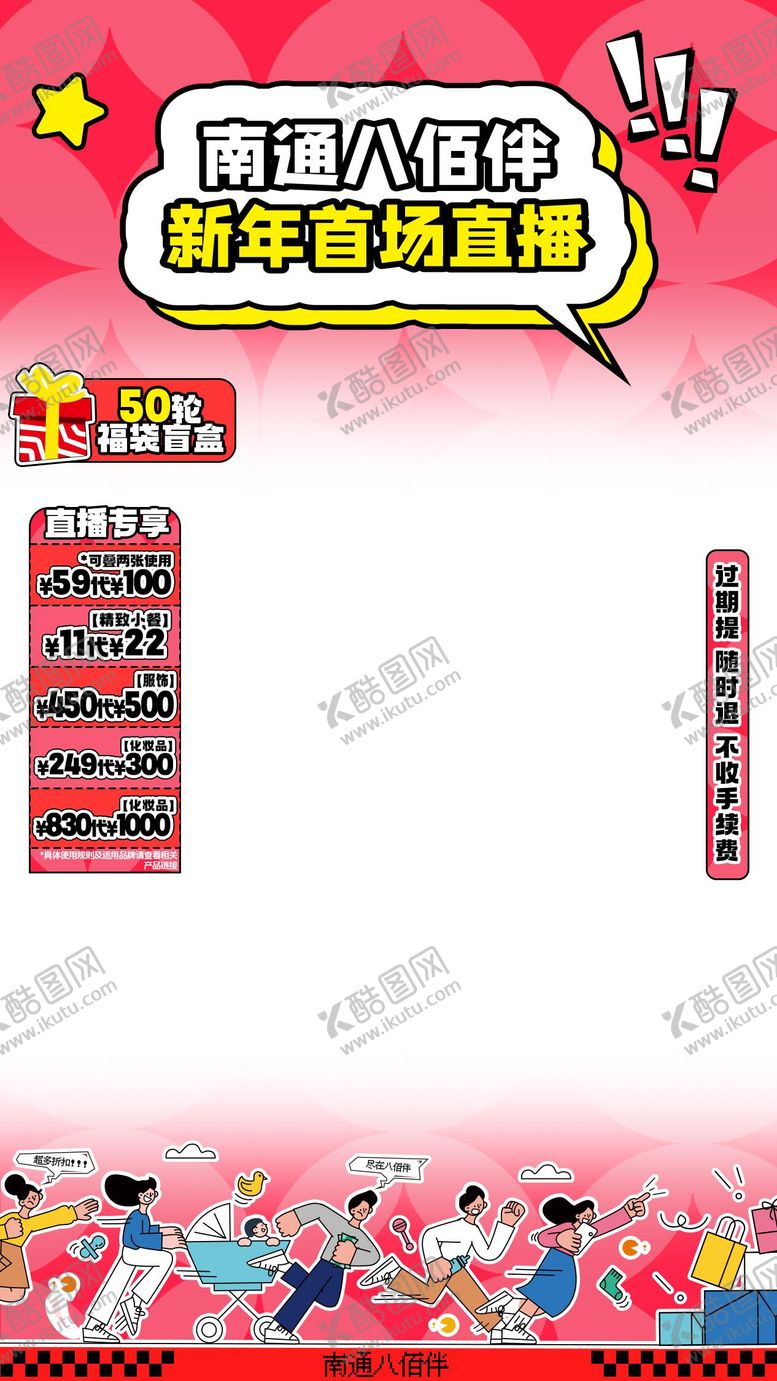 编号：86020007232144033604【酷图网】源文件下载-商场直播贴片
