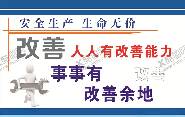 编号：40918309271641253456【酷图网】源文件下载-安全生产标语