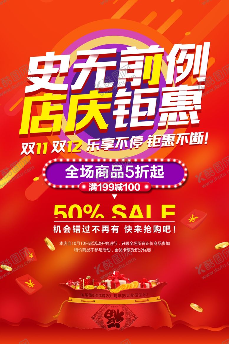 编号：97964709292122161396【酷图网】源文件下载-双11促销活动海报