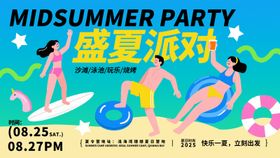 文旅盛夏派对夏日活动主画面