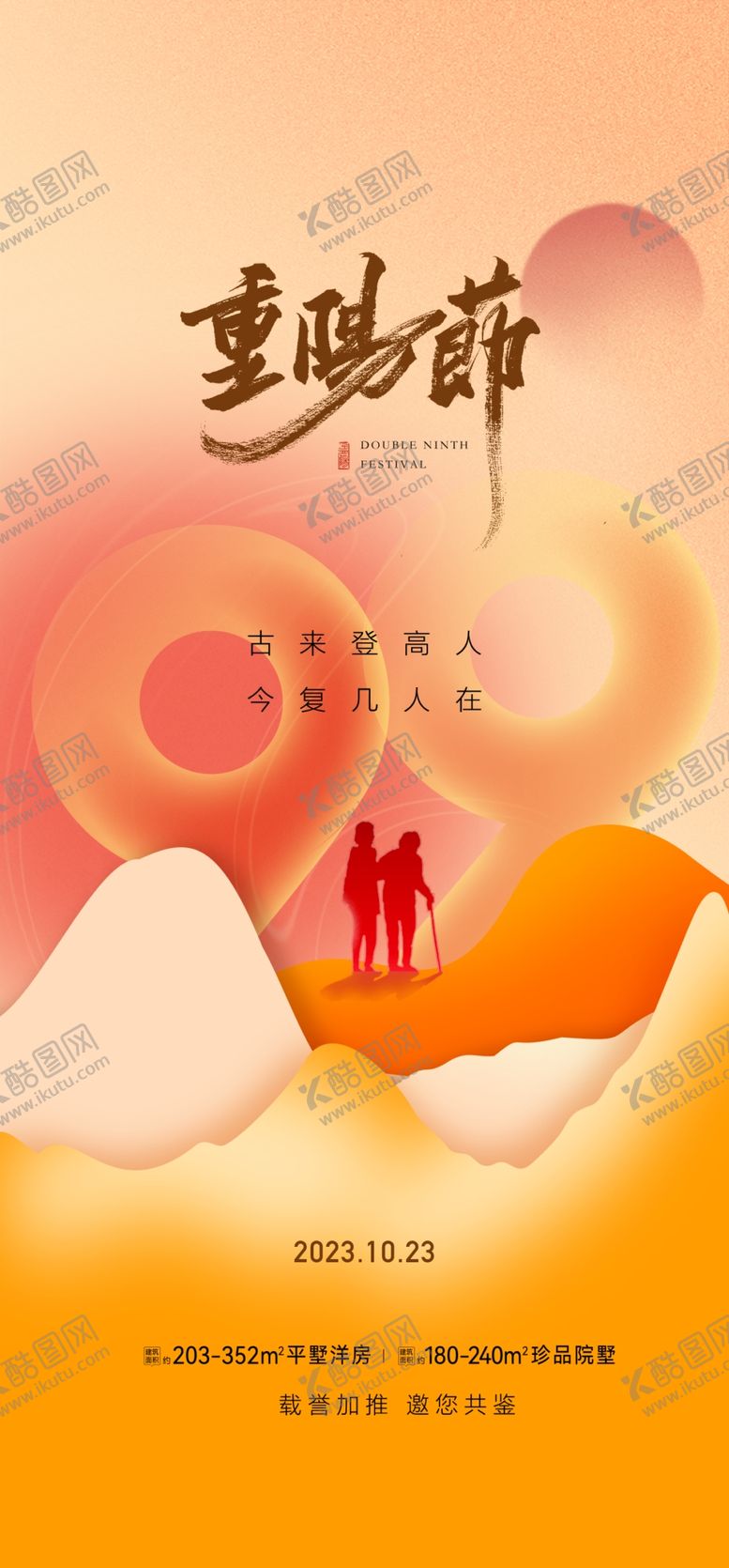 编号：46317804021315209390【酷图网】源文件下载-崇阳节节气