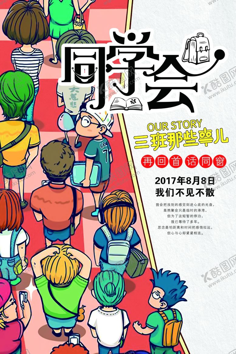 编号：77546605061617358190【酷图网】源文件下载-需要好海报