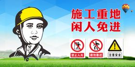 工地施工
