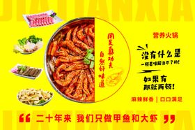 大虾火锅背景墙