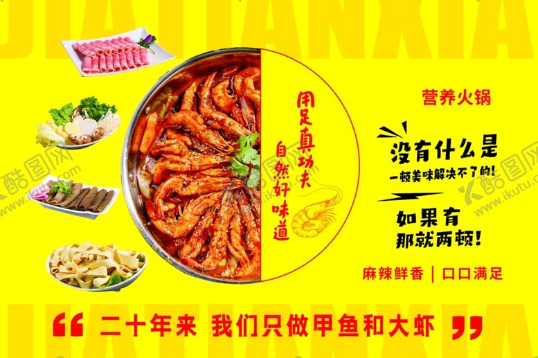 编号：55172104151932296978【酷图网】源文件下载-大虾火锅背景墙