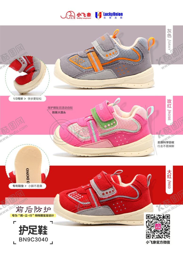 编号：92780809241833036736【酷图网】源文件下载-鞋子海报童鞋海报