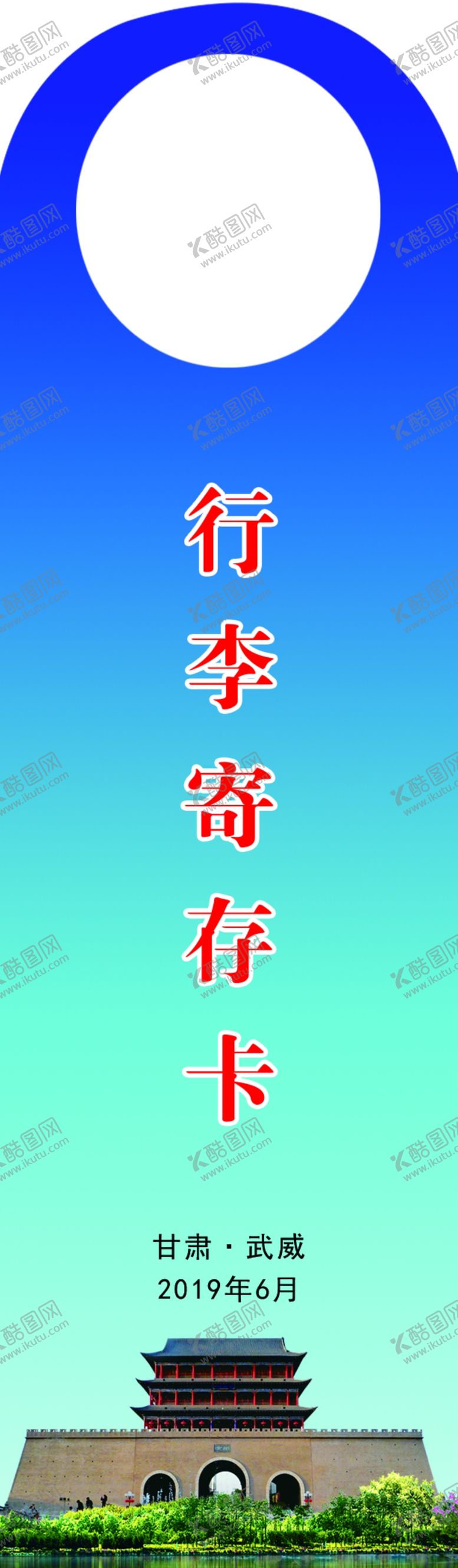 编号：25698010210524391348【酷图网】源文件下载-行李卡