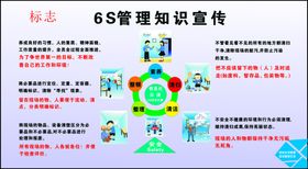 6S管理