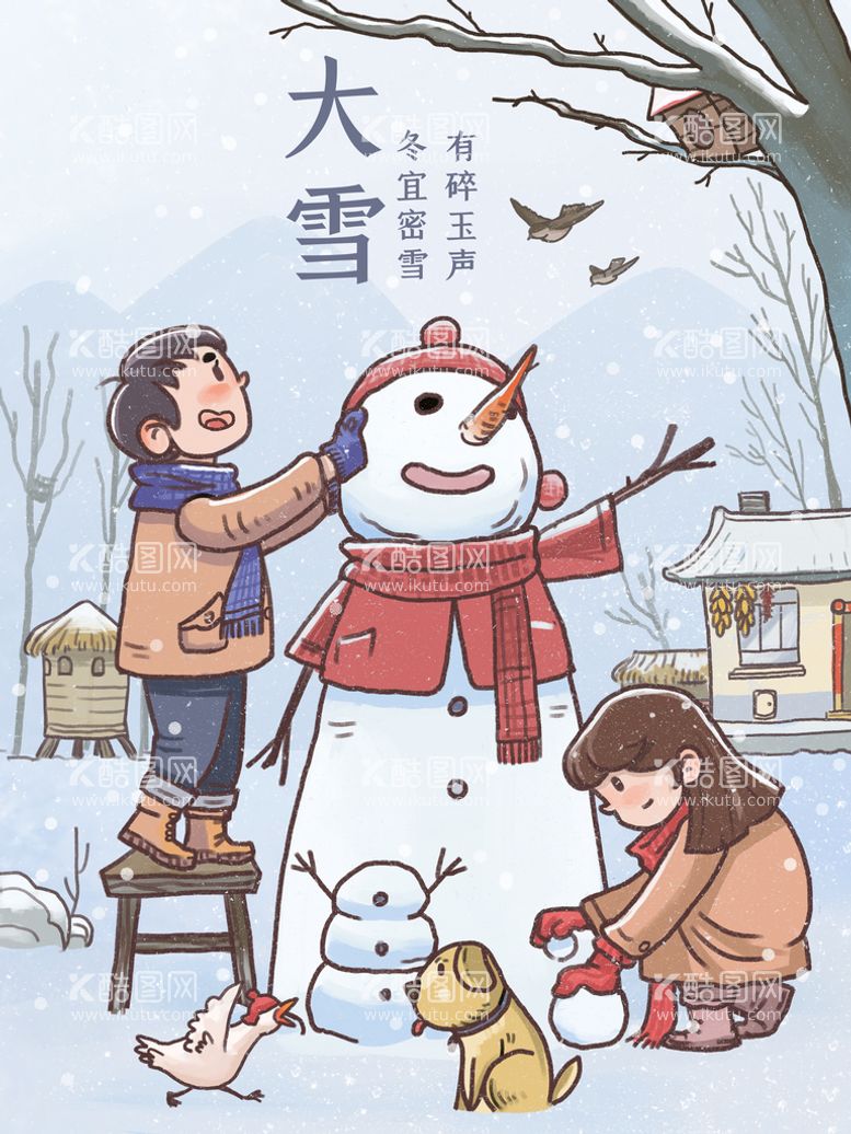 编号：64532709251709271273【酷图网】源文件下载-大雪插画