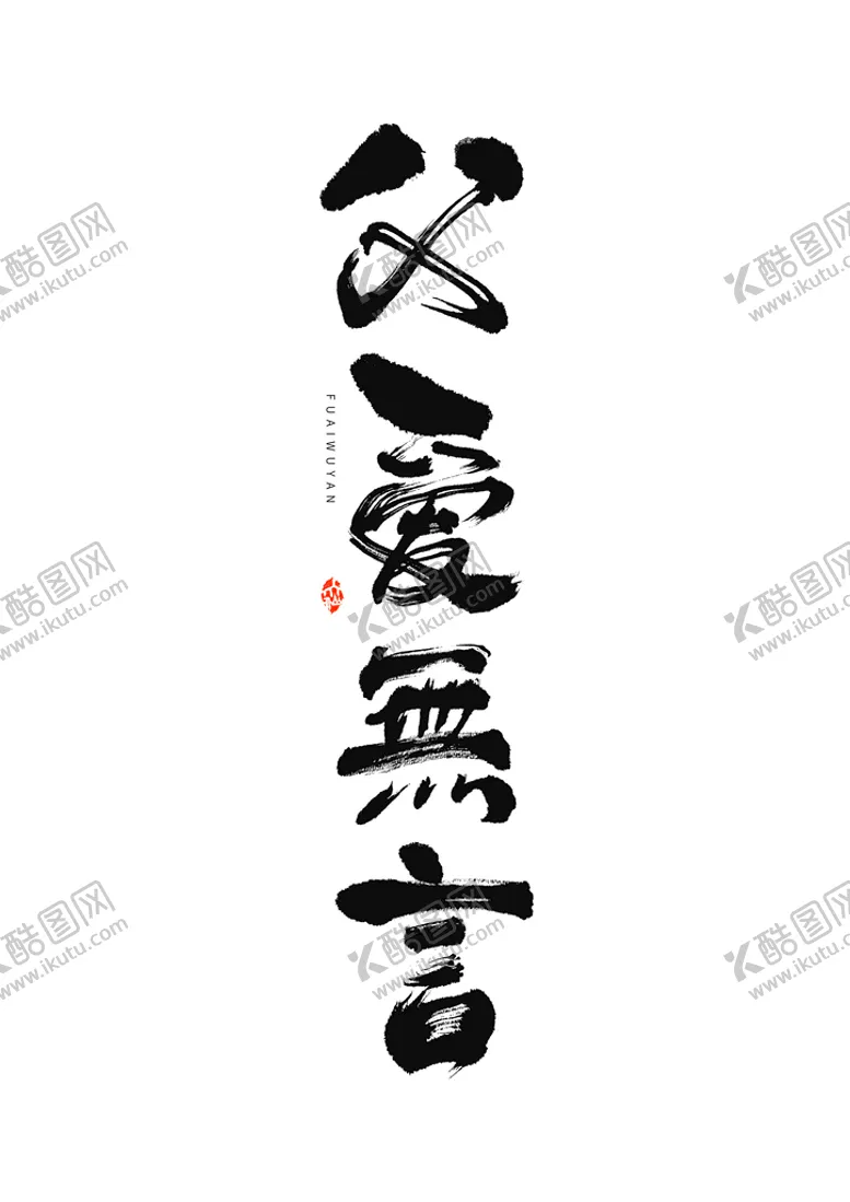 编号：47860209271521384967【酷图网】源文件下载-父爱无言