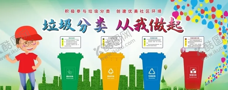 编号：12429306240455433921【酷图网】源文件下载-垃圾分类