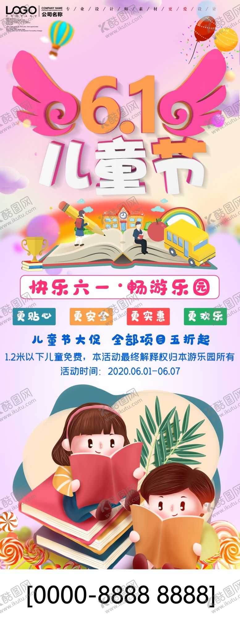 编号：79948606151453239012【酷图网】源文件下载-61儿童节