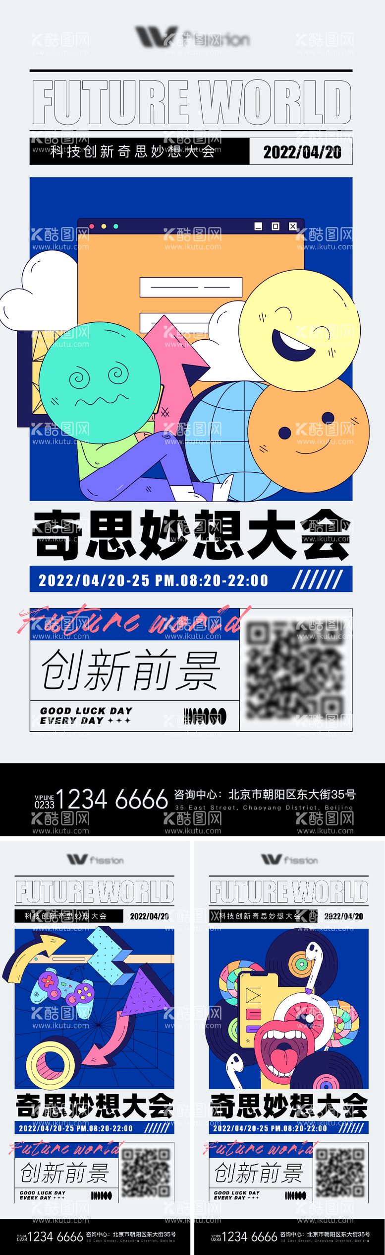 编号：71957711250417058366【酷图网】源文件下载-科技插画卡通系列海报