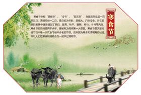 寒食节