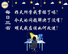 每日三省