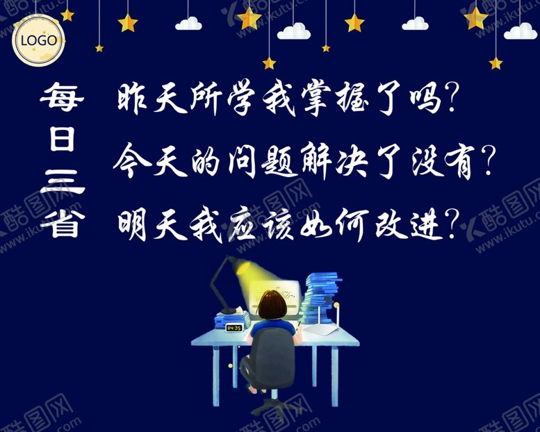 编号：65942405051825192007【酷图网】源文件下载-每日三省