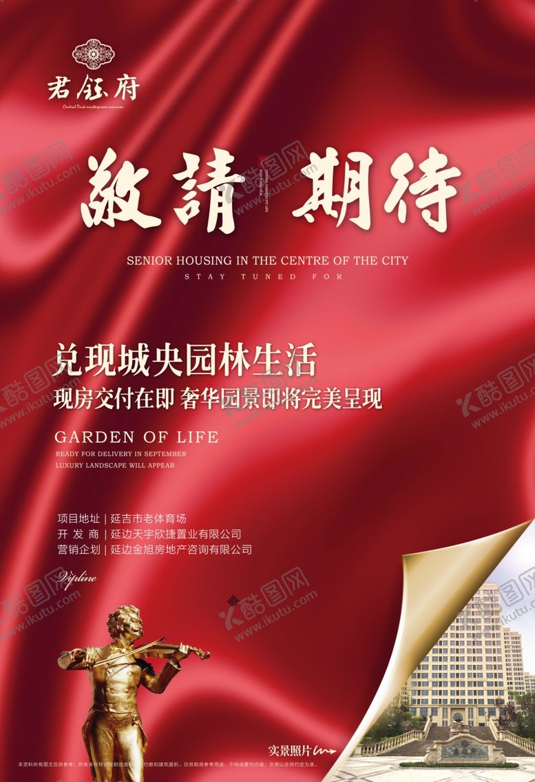 编号：53063109261707378104【酷图网】源文件下载-地产海报