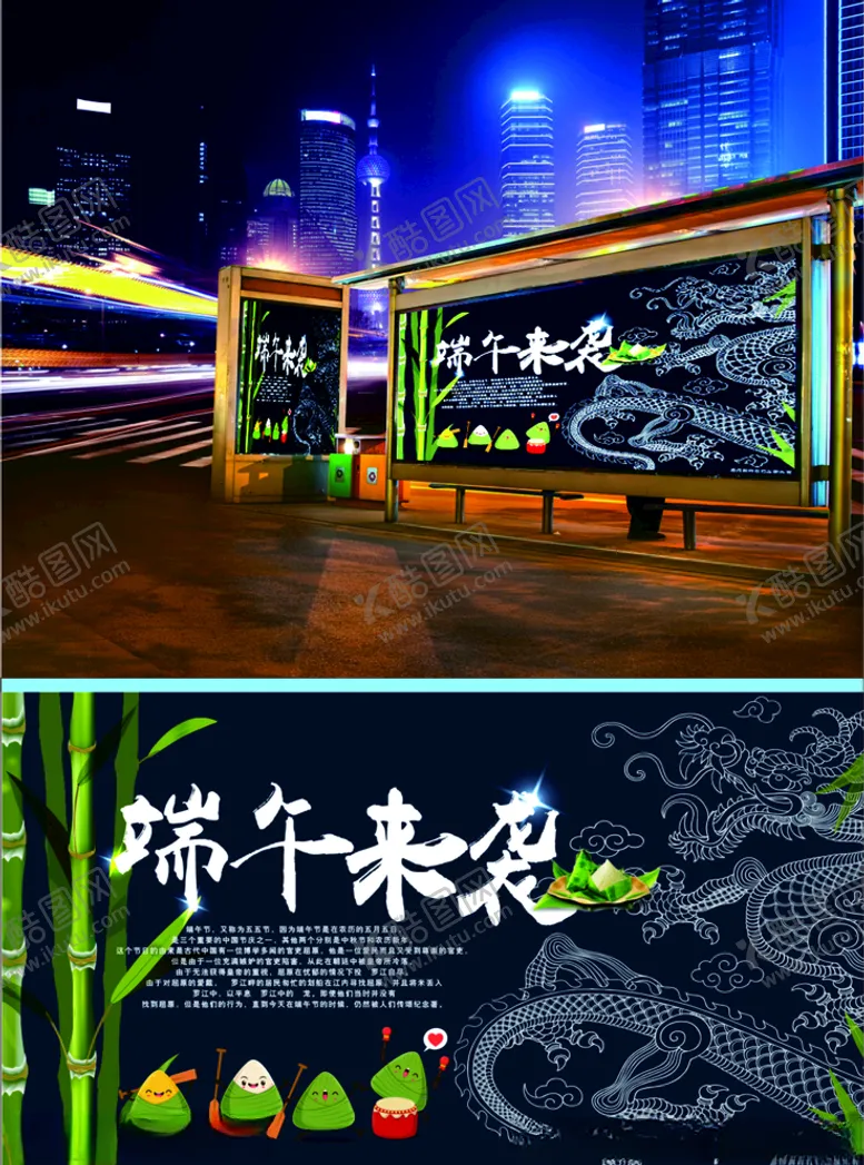 编号：19160006260609158608【酷图网】源文件下载-端午来袭