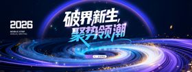 科技简约蓝色破界新生聚势领潮年