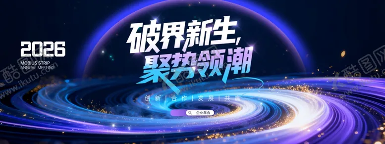 编号：46677911021919424006【酷图网】源文件下载-科技简约蓝色破界新生聚势领潮年