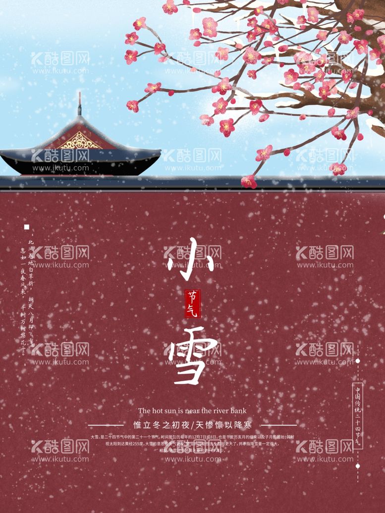 编号：99782612131151373425【酷图网】源文件下载-小雪海报