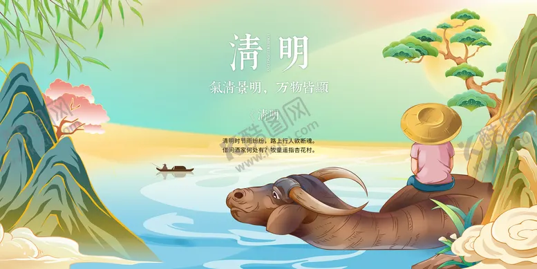编号：20936710111056312068【酷图网】源文件下载-清明