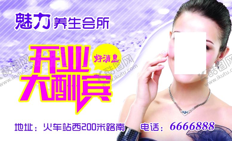 编号：11576407040452574447【酷图网】源文件下载-美容海报