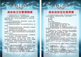 游泳池制度