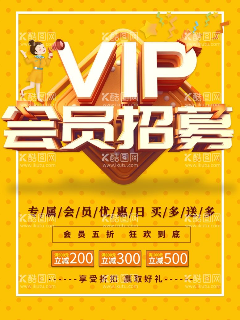 编号：15706911250422516144【酷图网】源文件下载-VIP会员招募