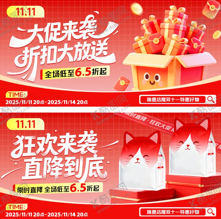 编号：62752211151314077637【酷图网】源文件下载-活动促销banner