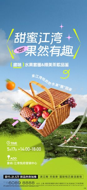 水果果篮活动海报